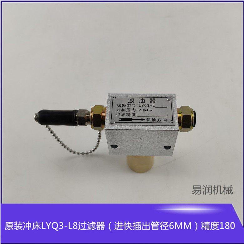 高品质LYQ3-L8型油脂滤油器油泵过滤器精度高耐高压出油管6MM