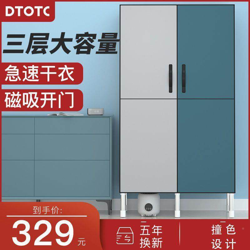 dtotc烘干家用速干衣大容量宝小型三层柜暖风机机大387功率宝干衣