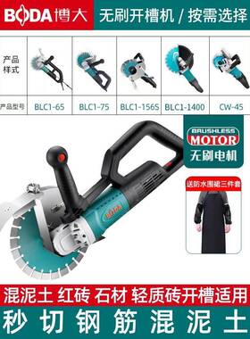 博大开槽机无率刷单片混大功切割机凝土带水尘AOX切无割机水电安