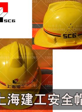 上海建工全帽AB饰S工程塑料黄色建二建四五XGL建七建装安安装机施