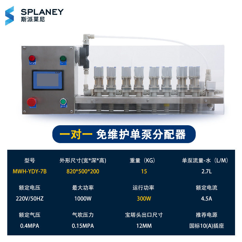 免维护酒店洗衣房计量泵分配器