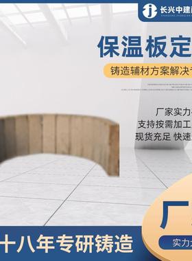 S02B01F发热保温板铸造用耐火辅材矿物纤维882隔0热硅酸铝制B品