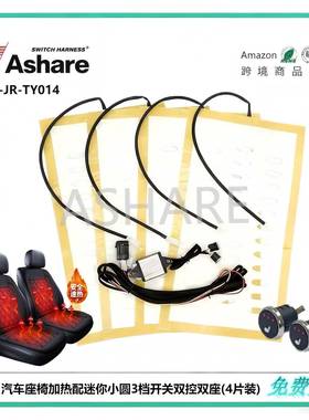 通款单汽车座合金用丝碳纤HX-DJR2P椅维加热垫配迷你小圆3档开关