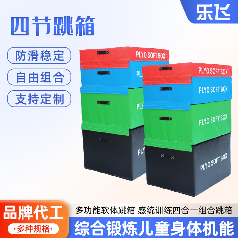 跳箱四合一跳箱加重成人儿童训练少儿体适能训练器材软健身房组合