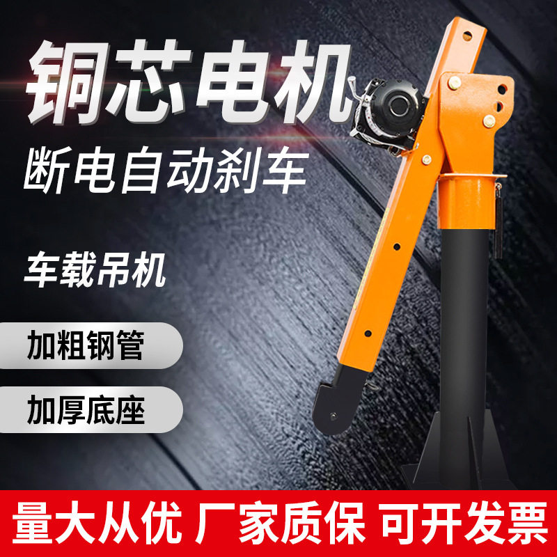 车载吊运机车用小吊机24V12v随混拌山花蜜重型卡车粉