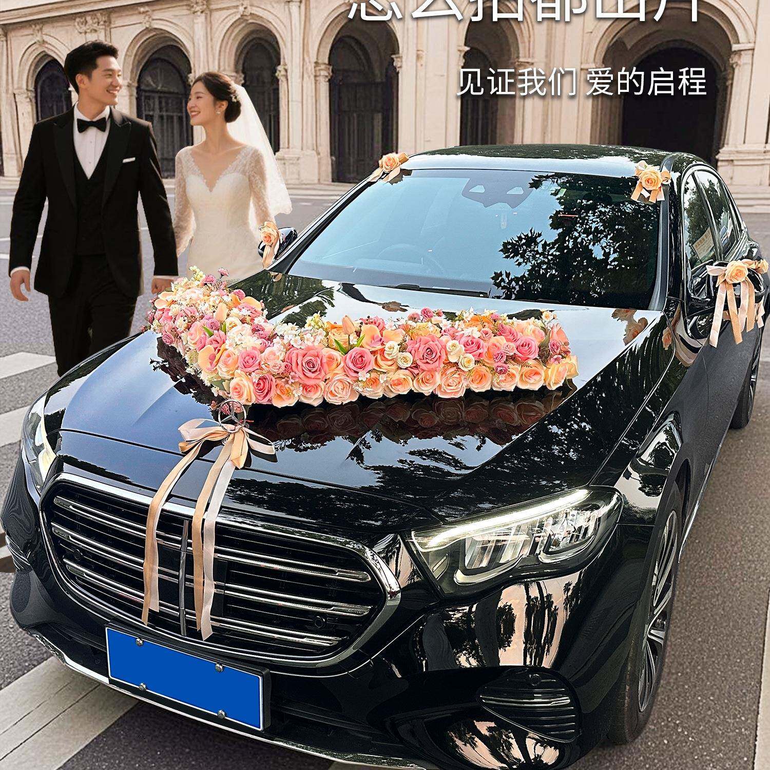 主婚车饰车头花卡布奇花F9787M7H诺大V车装队结婚头车全套车花吸