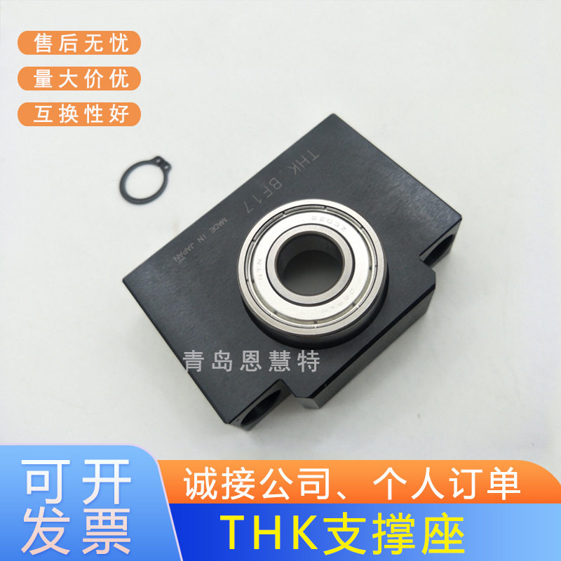 THK滚珠丝杠支撑座BF10-40