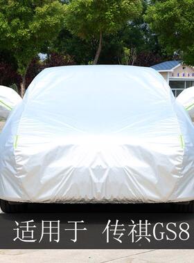 防广汽祺GS8传传奇专用车衣车罩罩防雨晒CVA隔全热通用汽车车套外
