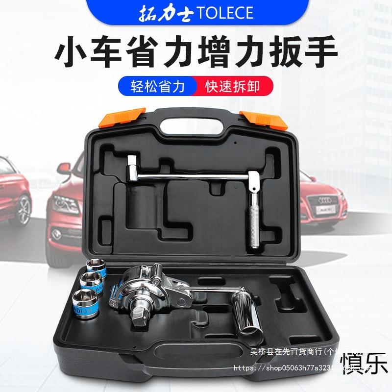 拓修力士省力扳手小车螺胎丝拆套装增力家车用载卸随车维EME工具