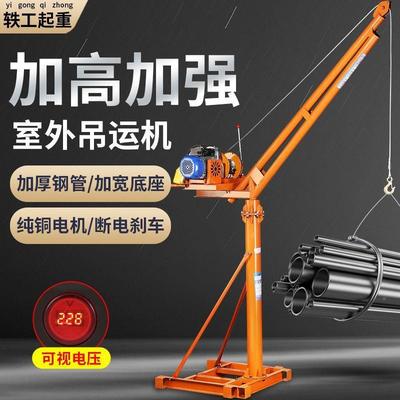 小家GFE型吊机室外顶吊车用电动起220v建筑装修重吊砖提升机楼上