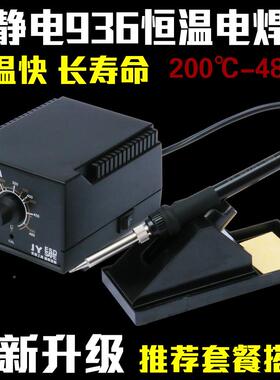 JY936电焊台防静电恒智能温烙铁套装可VRK调温936焊台电锡恒温60w