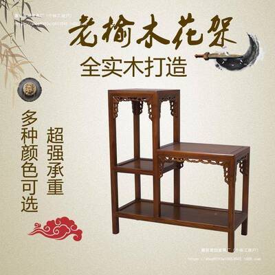 全实木式花盆架架榆木高IWS低连体花几明清复古客中厅景子置物鱼