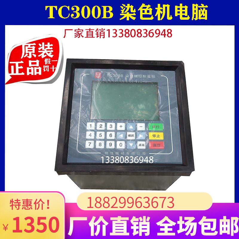 杨佳TC300B染色机控制电脑HG-TC300B染缸温度控制表全国顺丰包邮