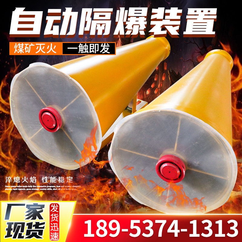 矿用自动隔爆装置喷粉灭火现货