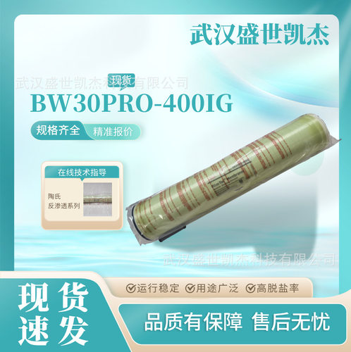 陶氏BW30PRO-400IG反渗透膜ro膜水处理膜，规格齐全现货直发