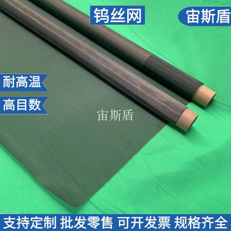 斯耐盾塔钨宙丝编织网200目化工器过滤高温腐蚀RRI钨丝网