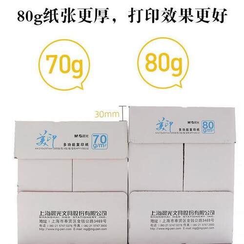 70QPAgA4复印纸a4打印8纸0ga3纸双面打印白草稿纸