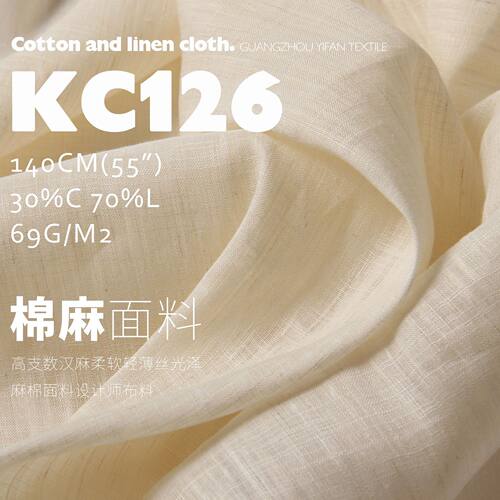 高支数高密汉麻亚麻柔软轻薄丝光泽麻棉面料设计师布料KC126