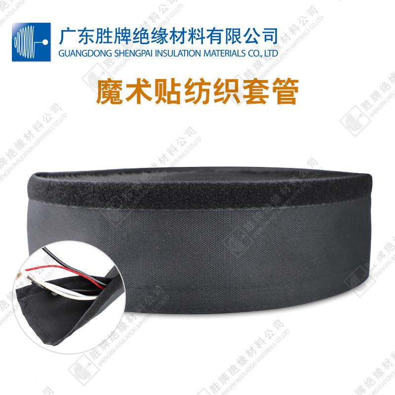胜牌厂电线套管收纳整理织线束线管魔套QOQ术贴纺套管阻燃工管耐