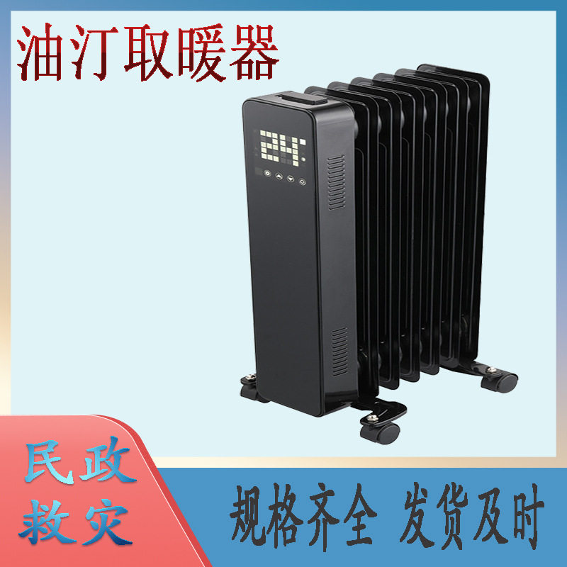民政救灾2000W油汀取暖器充油式烤火炉11 -20 平方米电暖气
