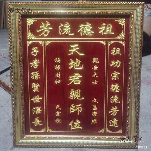 香火位牌匾神神榜麦太保牌亲家天地神师位中堂君香防火火板位国亲