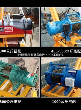 机家动用小吊型升降电葫芦起重支架吊粮吊砖机22RUV0V装升修室外