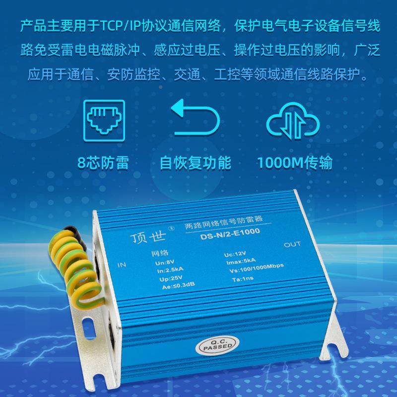 100网0M二路网络号防雷器两路千兆线DS-N/2-E避RJ4信5浪涌雷弱电