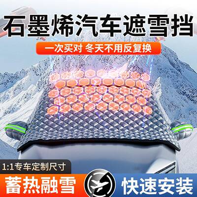 汽前挡风玻璃防防冻罩车窗车车衣AJA罩冬天加厚遮雪挡雪风车挡遮