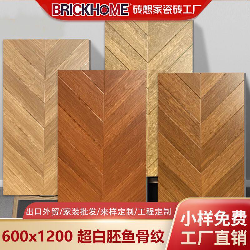 超白胚天鹅绒柔光木纹砖600×1200客厅卧室仿木纹地砖书房地板砖