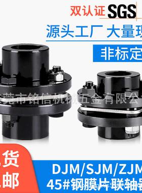 45钢DM/JM单膜片联器SJM连/JMJ双膜片ZJM胀套轴型电J机轴套大TIT