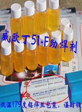 威欧丁19度低温温铝丝NRO剂套装焊威欧丁低铝焊7丝179度套装