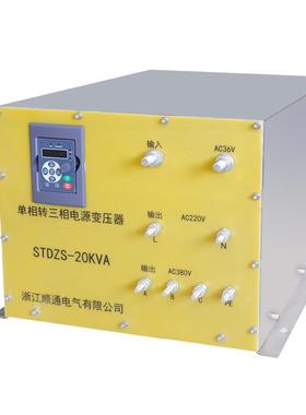 STDZS0LEG-2KVA单相三转相电源变压器036V变220V38V变压器