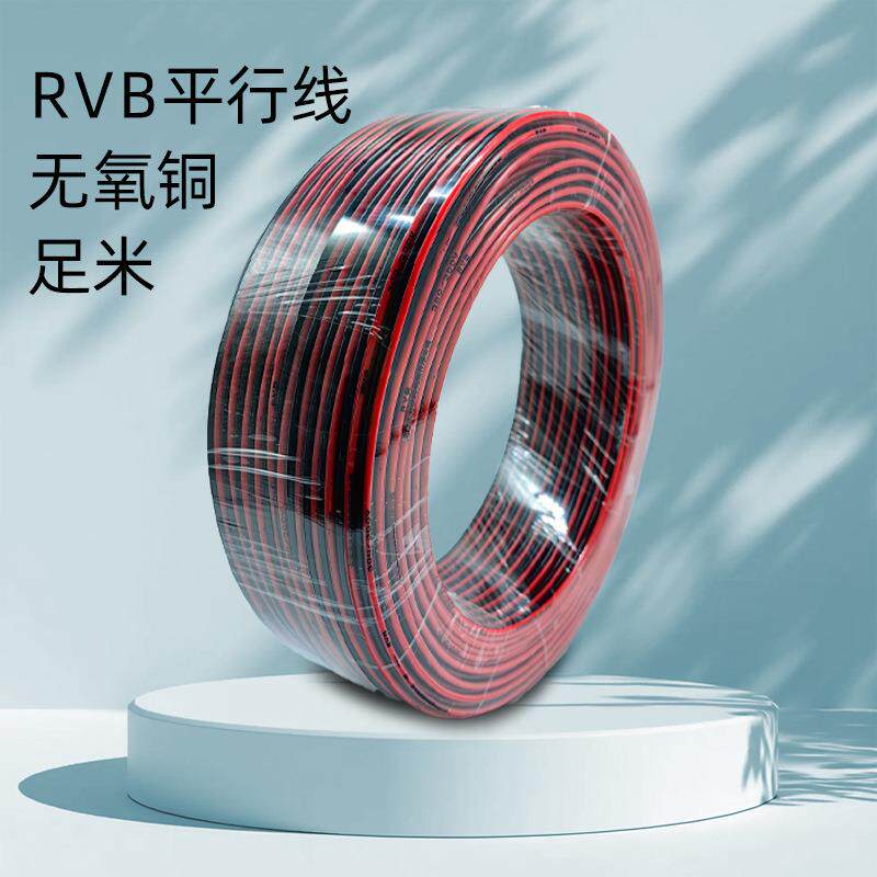国标RVB红黑平行线2芯色并L线E灯带电源双ESM线1.0平方电线阻燃电