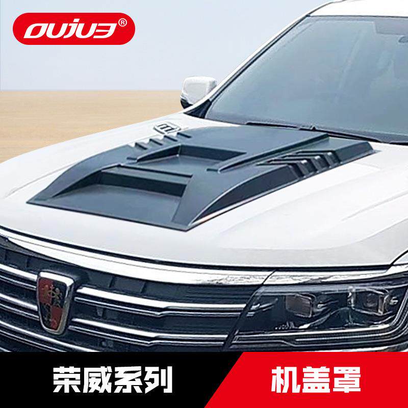 18-2改3款荣威R板X8专用机盖罩RX2495RX9引擎盖防护外观越野装配