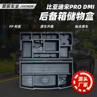 BYD比亚r迪宋Po备dmi后箱储物盒车922内饰工具收纳置物盒载汽车配