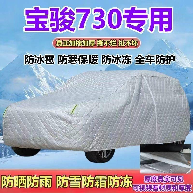 宝骏730七RSC座MP罩V商加务车车衣车厚防晒雨防雪防霜防防冰雹全