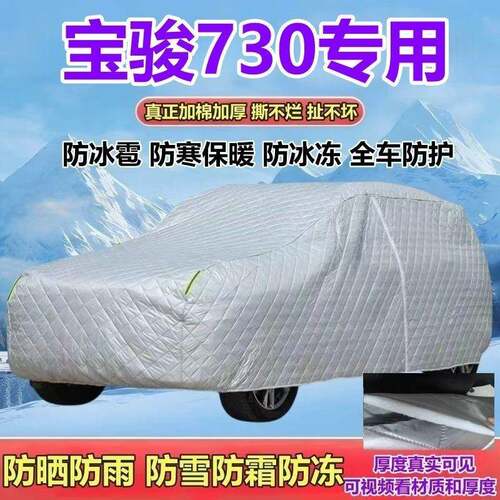 宝骏730七RSC座MP罩V商加务车车衣车厚防晒雨防雪防霜防防冰雹全