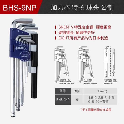 EIGHT百利内六角扳特长钻头1FIX.5-10m石9件手套带加力套筒m六角