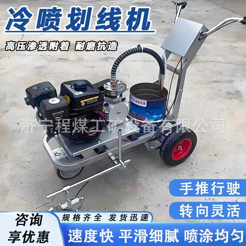 冷喷划线机地面喷涂料电器动冷标线路标志线机汽油冷喷265划线道