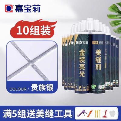 高档水嘉宝莉美缝剂瓷砖地砖专用氧彩砂防防霉美容缝胶填缝剂环家