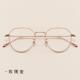 高档可辐近视女性超轻纯圆框眼镜配用处方显脸钛小防蓝光射男镜框