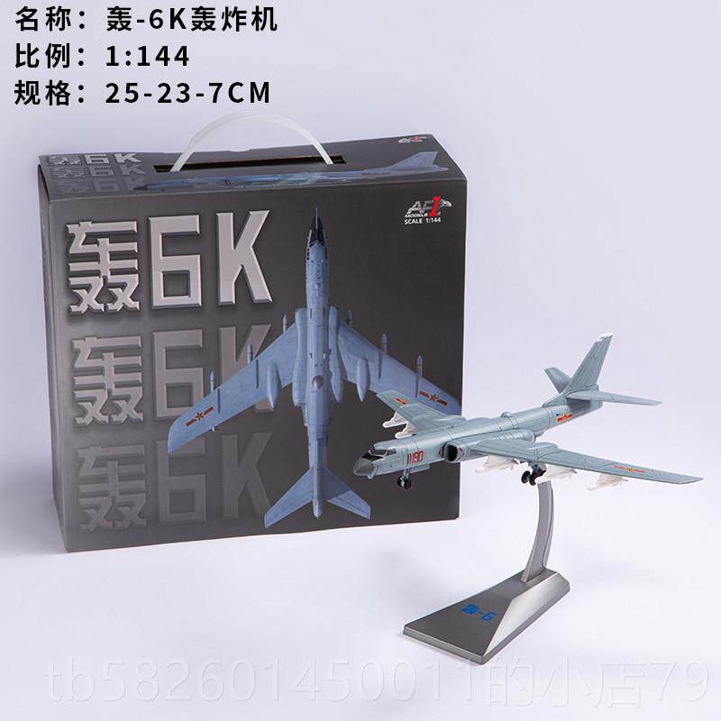 高档1:72事轰6K战略轰炸机模型 轰六6K战斗机合金成品军摆件收H藏