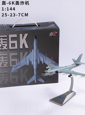 高档1:72事轰6K战略轰炸机模型 轰六6K战斗机合金成品军摆件收H藏