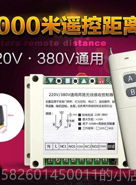 高档220vv38机0伏水泵无线遥控开关二路远程车库卷正帘门电反转控