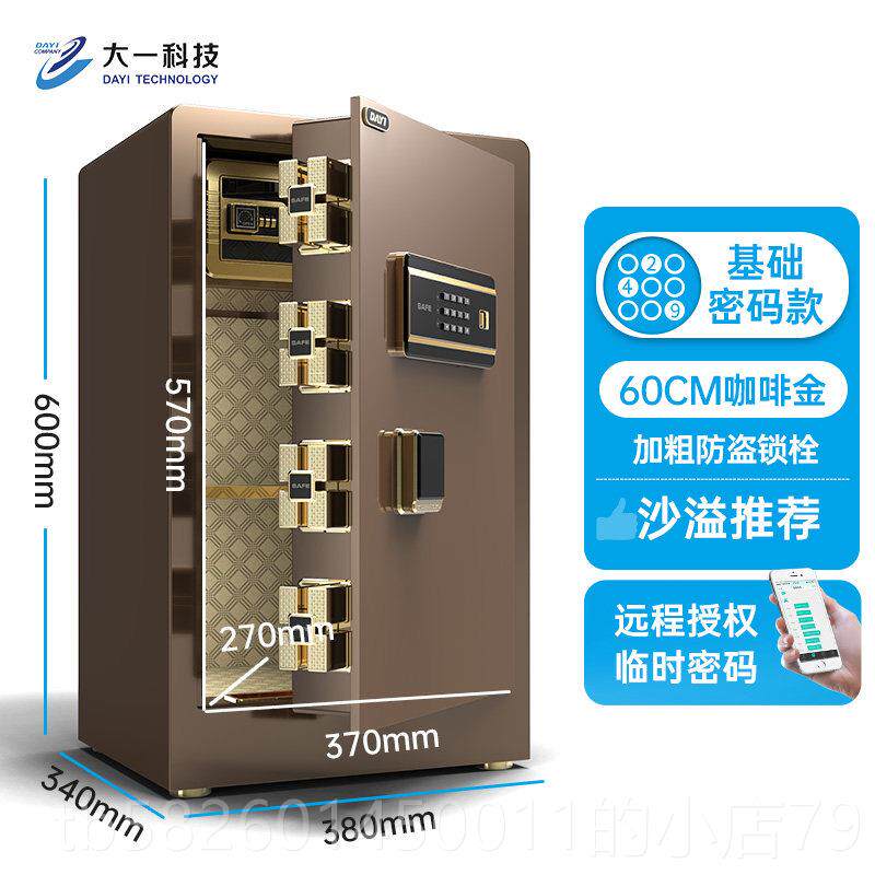 高档大一保险柜保家用办公小型保险箱60cm夹万密码指纹防新盗床头