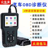 高档V31汽车1故障检测仪诊断仪dob检清测仪行车电脑故障引擎故障