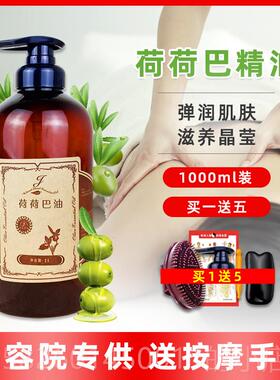 高档荷荷巴油全身按络精油摩开 背推背通经按摩身体通用容润养美