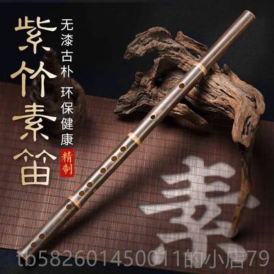 高档紫竹乐器专业笛子演奏级初学者精制学生高档e零调f基础古风横
