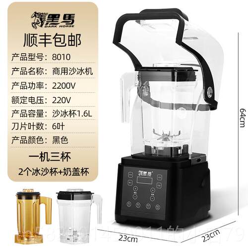 高档黑马商冰沙机奶茶店全用隔自动奶盖带罩音多功能萃茶果汁搅拌
