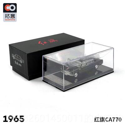 高档拓意仿真7汽车模型 合金车玩具 具车 1:玩64红旗汽车模型汽CA